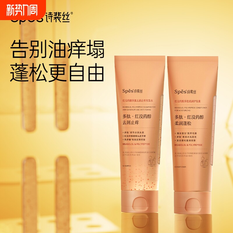 Spes诗裴丝红没药醇去屑止痒洗发水红胖子控油蓬松洗头水护发素