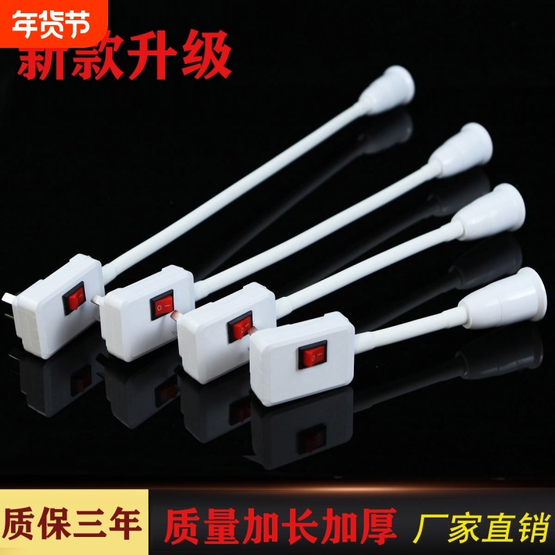 E27螺口LED灯泡床头壁灯卧室插座式灯头万向灯座220V灯插电