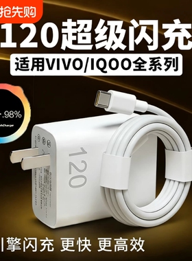 120W充电器适用vivo iQOO Neo8/9/10 Pro超级闪充5氮化镓10爱酷neo原X90插头11正品12套装双type-c快充数据线