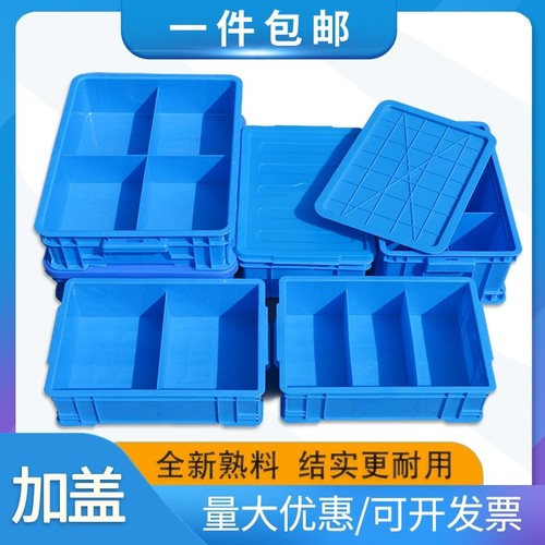 塑料分格收纳盒带盖|千人回购