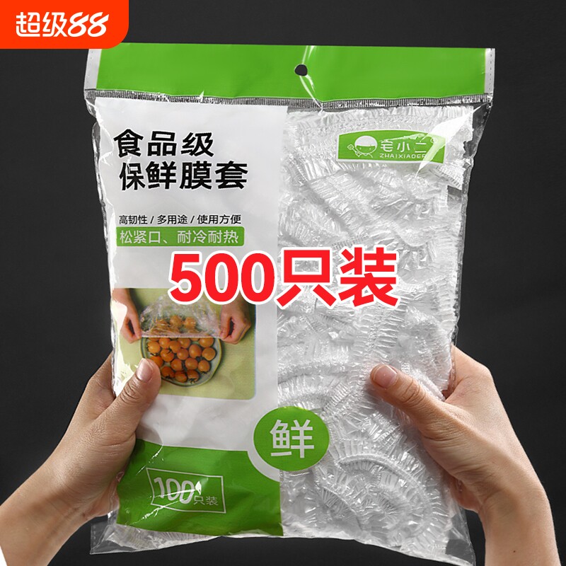 一次性保鲜膜罩套食品级专用保险套保鲜袋家用冰箱碗盖松紧口厨房 - 淘宝联盟商品