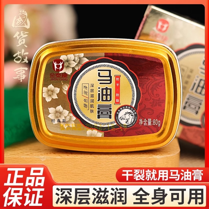 【国货故事】金泰康马油膏手足脱皮脚后跟防干裂可宁皴裂膏护手霜
