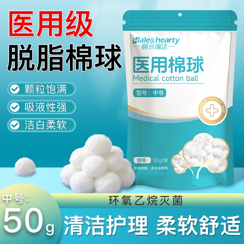 医用清洁消毒无菌棉球脱脂棉花伤口止血灭菌卫生止血家用伤口护理