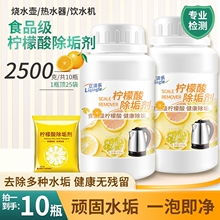 柠檬酸除垢剂食品级电热水壶除水垢清洗清洁清洁剂去茶渍茶垢神器