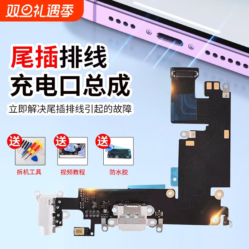 适用苹果iphone尾插排线总成