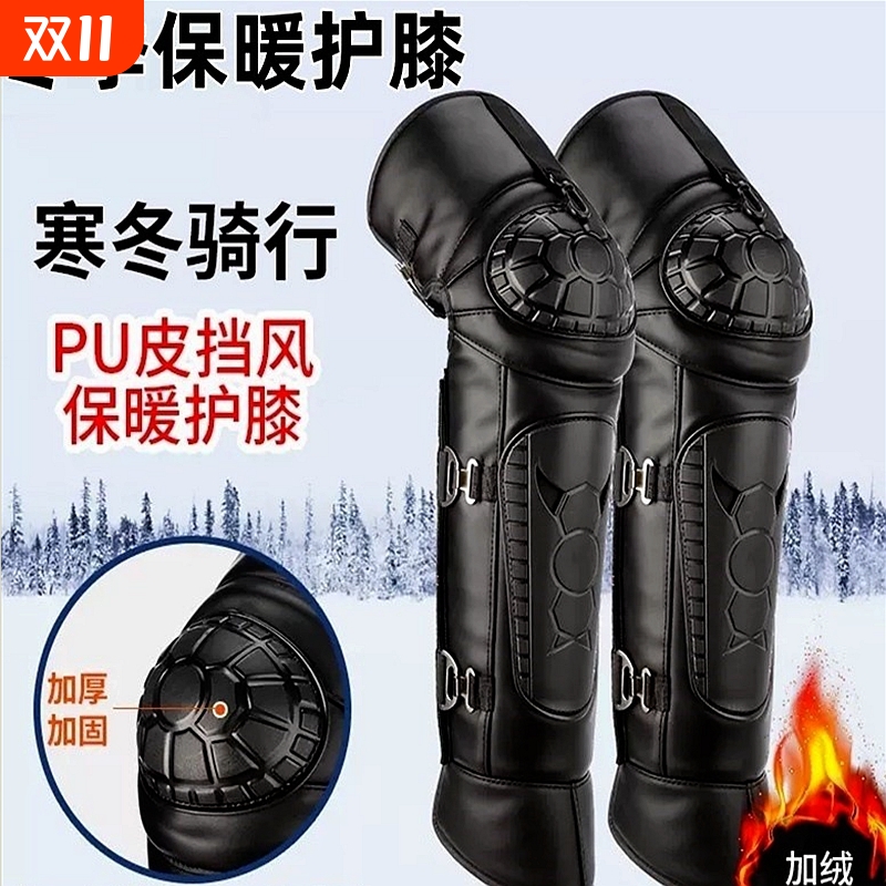 电动车护膝保暖男女冬季加绒加厚膝盖防寒摩托车骑行外卖防风骑车