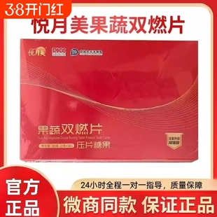 新品悦月美果蔬双燃片压片糖果全新魔纤能量饮植物茶正品加强版