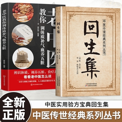 回生集正版陈杰原著白话文 集内科杂病诸方 外症伤损杂治女科小儿诸病良方 民间验方大全 家庭实用药方老偏方秘方中医入门
