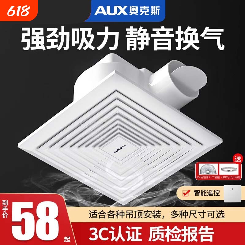 奥克斯强力排气扇|超3000次加购