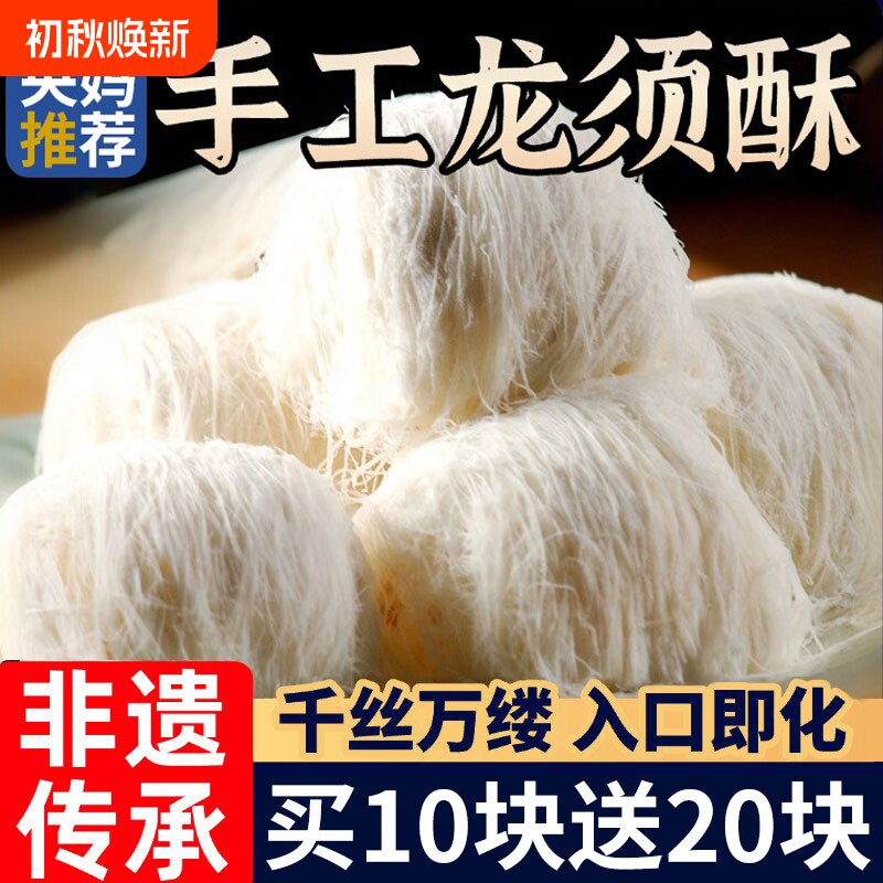 龙须酥旗舰店正宗老式特产手工糕点龙须酥糖休闲怀旧零食传统非遗
