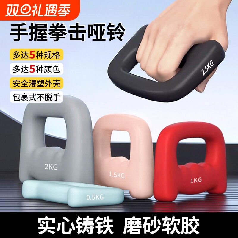 拳击哑铃男女士健身家用青少年拳速锋空击训练负重运动跑手握哑铃