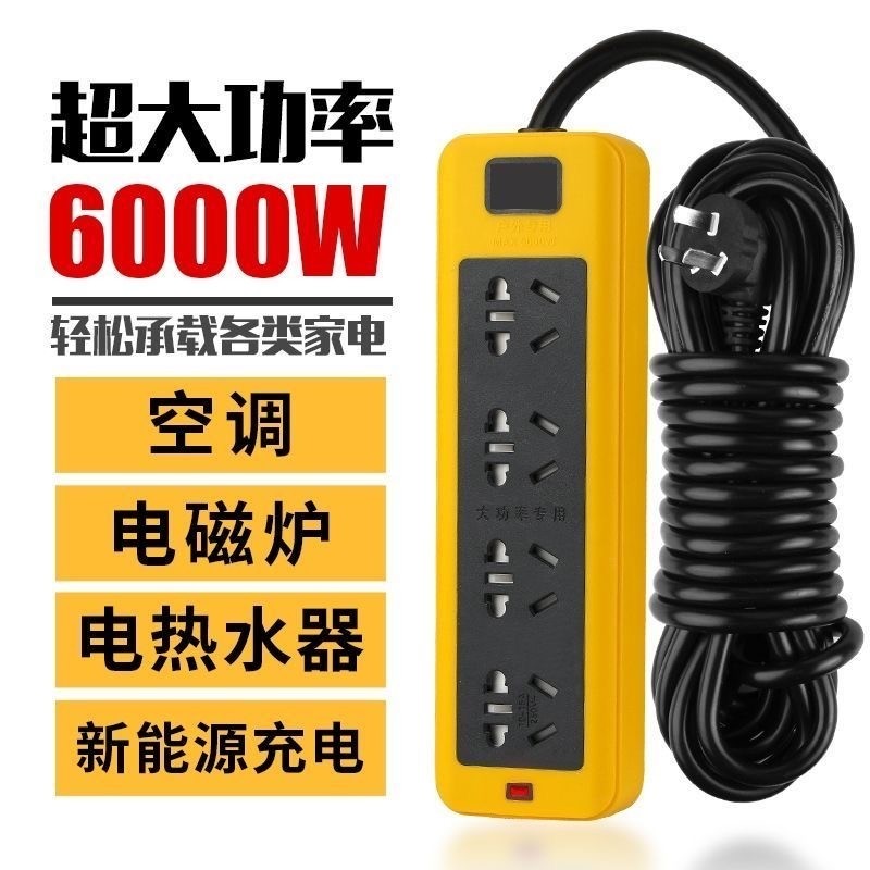 6000W排插插座插排纯铜带线大功率空调热水器电磁炉取暖器充电线,电子/电工,接线板,淘宝优惠券,粉丝福利购,淘宝优惠卷