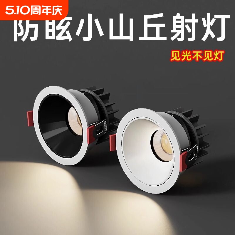 小山丘射灯嵌入式防眩光家用led天花灯客厅开孔可调角度三色厨房