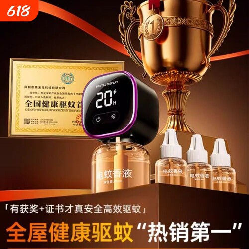 电热蚊香液无味智能定时蚊香神器可用电蚊香器家用室内驱蚊补充液