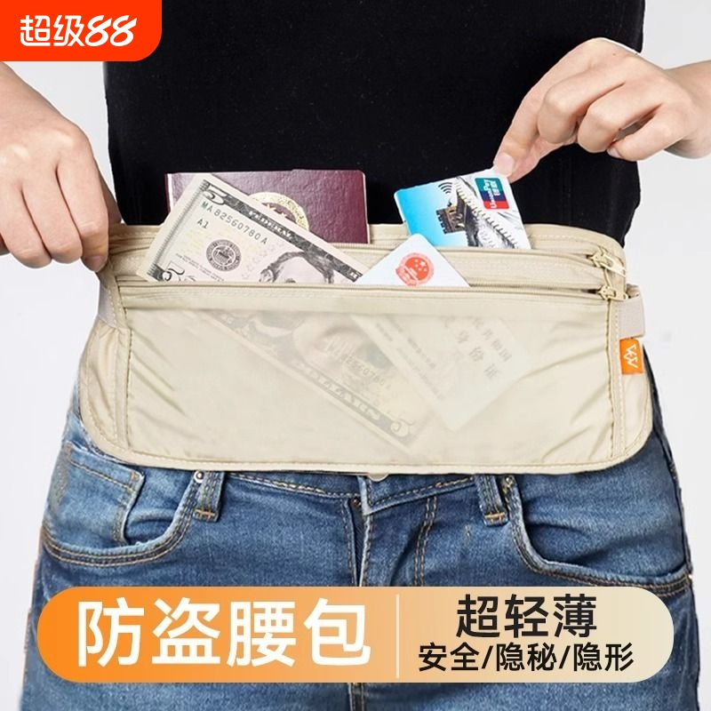 防盗包贴身腰包出国旅游运动隐形多功能男女证件护照春运防偷钱包