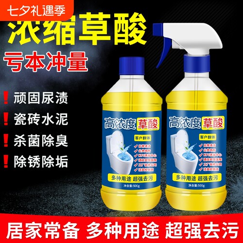 草酸清洁剂强力去污去黄