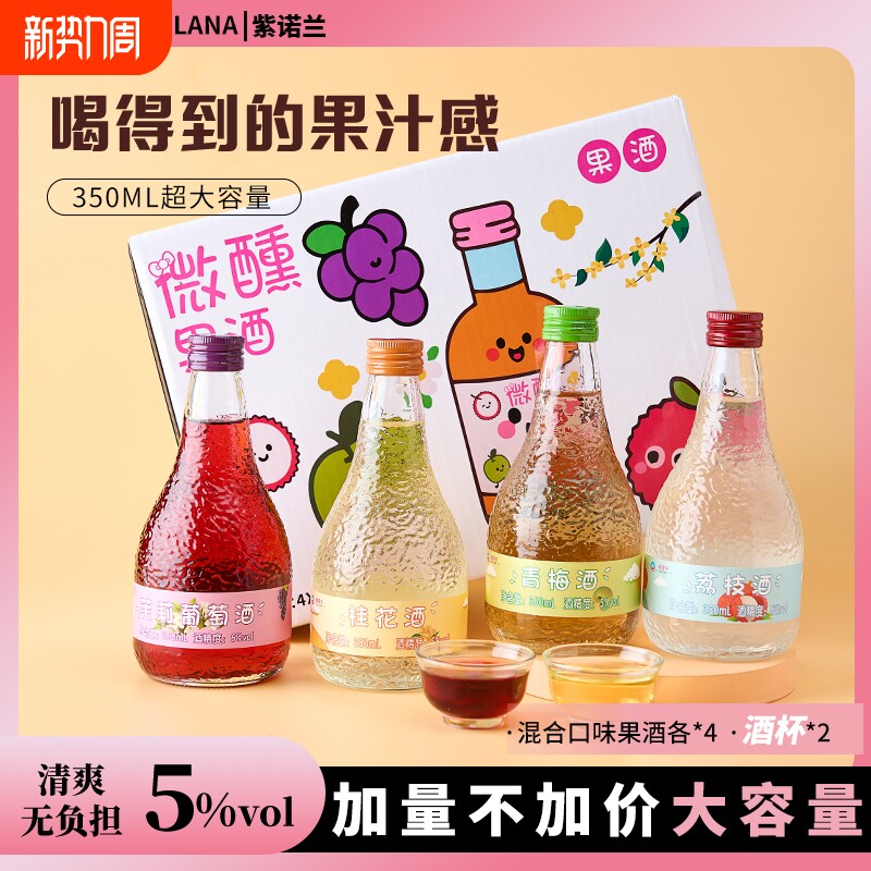 荔枝酒低度微醺5度果酒晚安女生果酒整箱350ml桂花青梅酒葡萄果