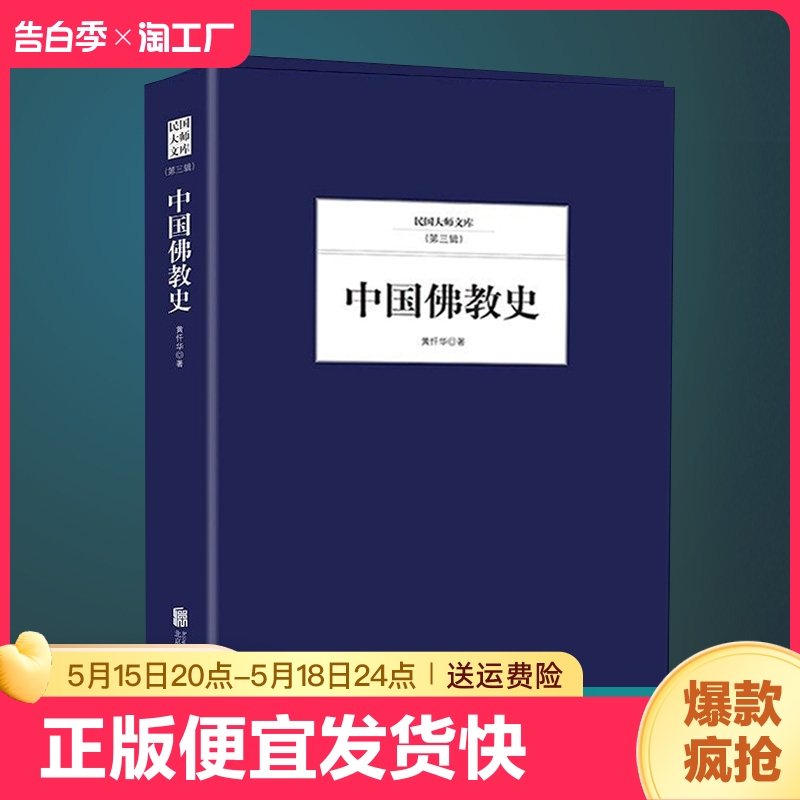 正版速发中国佛教史佛学入门书籍大辞典经典佛经佛教大全文学书中国哲学国学