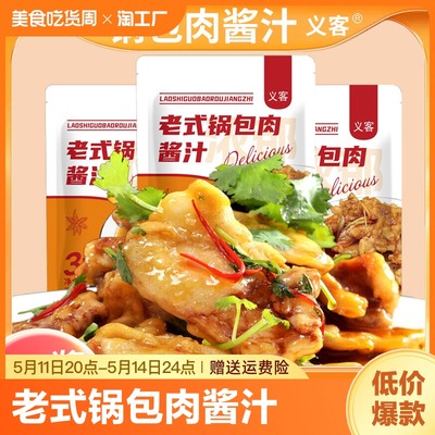 老式锅包肉酱汁家用东北锅包鱼锅包茄子料汁糖醋汁调味酱料商用