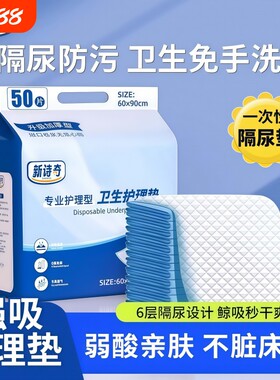 加厚成人隔尿垫护理垫尿垫孕妇产垫防水吸水床单大尺寸卧床护理床