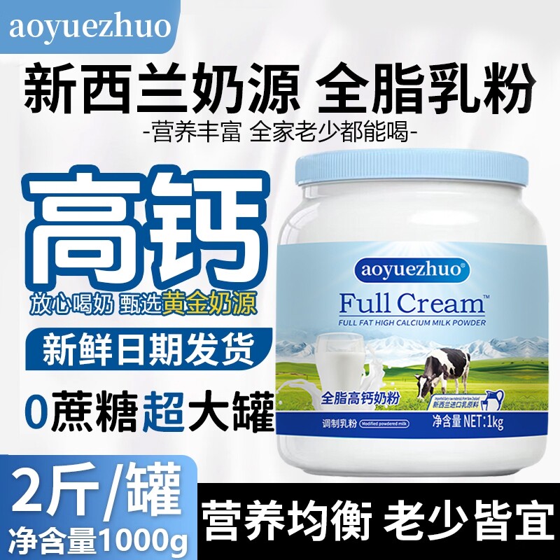 正品新西兰全脂奶粉高钙脱脂中老年人成人学生成长蓝一号胖子罐装