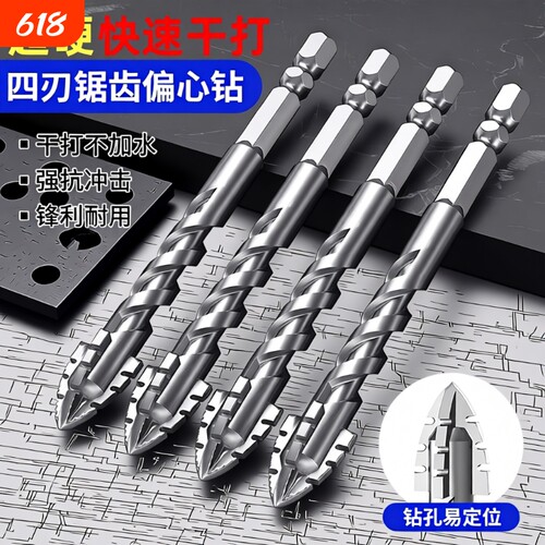 钨钢瓷砖打孔钻头锯齿钻干打合金十字干湿两用四刃开孔超硬木材