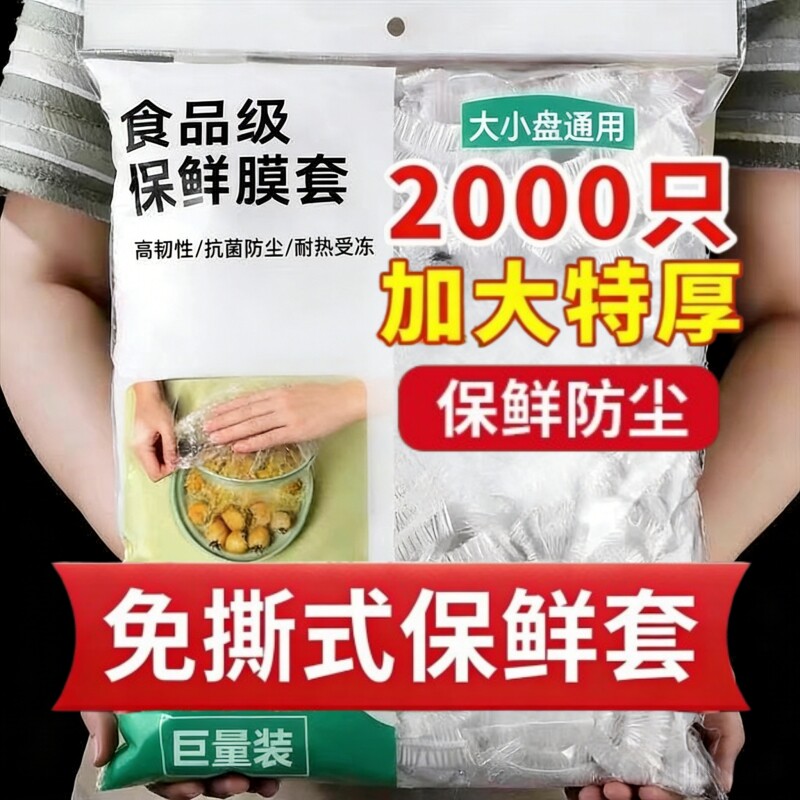 一次性保鲜膜套罩食品级厨房冰箱专用保鲜袋带碗盖大有效食物收纳