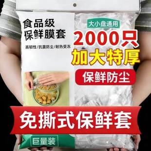 一次性保鲜膜套罩食品级厨房冰箱专用保鲜袋带碗盖大有效食物收纳