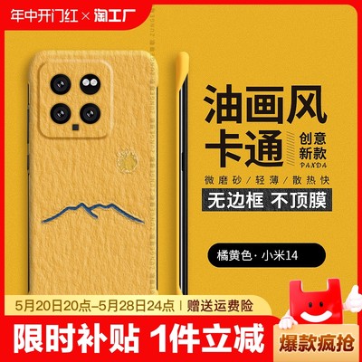 小米14手机壳13ultra无边框xiaomi12spro全包十四pro保护套11xiaomi10su5g外硬壳p新品ins风新款数码科技创意