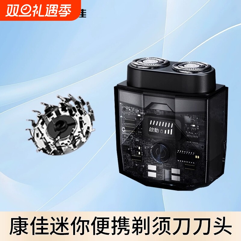 康佳透明剃须刀刀头 鼻毛修剪器刀头 正品磨脚器磨头配件
