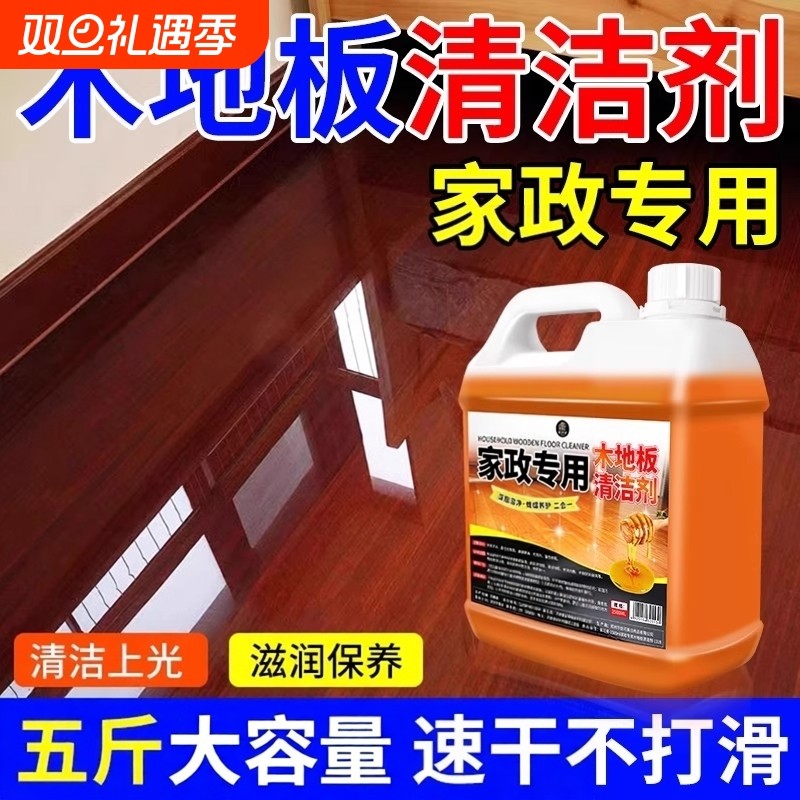 家政木地板专用清洁剂强力去水渍无水印实木地板滋润保养液拖地液