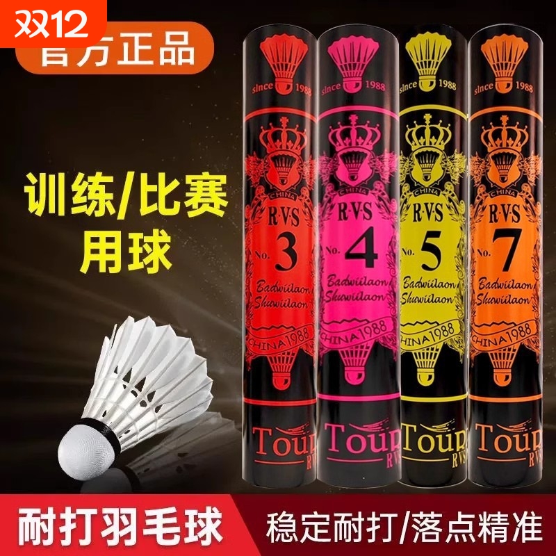 羽毛球耐打王10号/3/4/5号稳定防风训练比赛专用12只装打不烂厂