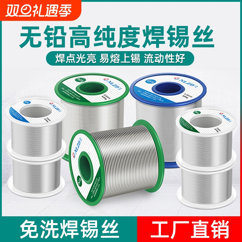无铅高纯度焊锡丝松香芯锡线低温环保焊锡焊丝家用焊接烙铁免洗