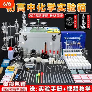 化学实验器材全套初中套装试剂实验箱高中初三必备铁架台蒸馏装置提纯用烧瓶仪器人教版水果电池实验材料制取