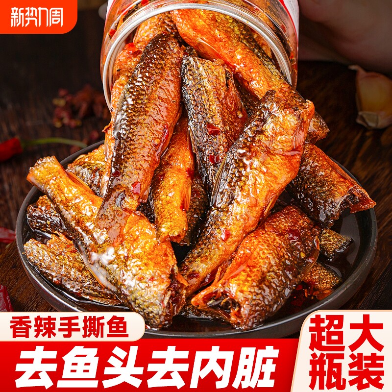 湖南特产香辣手撕鱼干下饭菜酱板鱼排小鱼仔零食小吃下酒辣鱼解馋