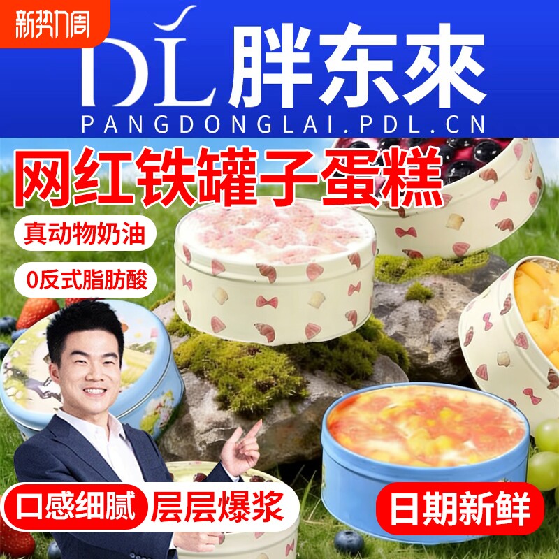 网红罐子蛋糕盒子千层慕斯甜品动物奶油面包点心罐装小吃零食糕点