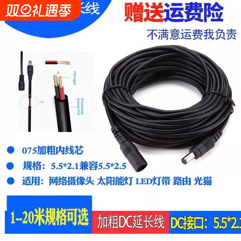 5.5*2.1mm电源线dc延长线插头家用摄像头线12v24监控连接线智能