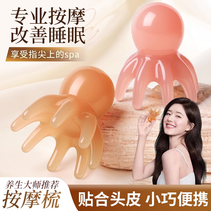 章鱼按摩梳经络头皮穴位头疗梳八爪鱼头部按摩器随身便携大驰梳子