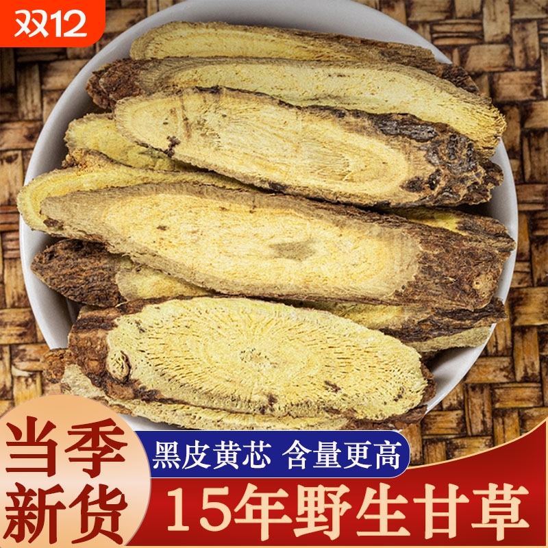 甘肃15年野生甘草中药材生甘草大甘草片老红皮甘草根甘草干姜汤料