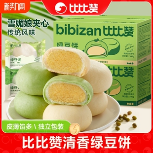 比比赞绿豆饼面包抹茶老式 绿豆糕点整箱早餐代餐零食小吃休闲食品