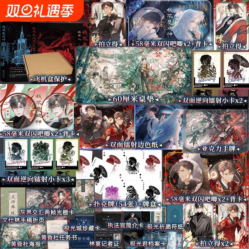 我不是戏神1+2套装 三九音域 小说 畅销实体书夜幕之下我在精神病院学斩神言情青春文学 磨铁图书籍正版