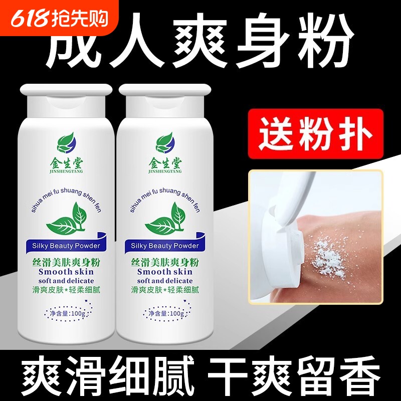 爽身粉私处可用女男士痱子粉成人腋下阴囊老年人清爽吸汗干爽止痒