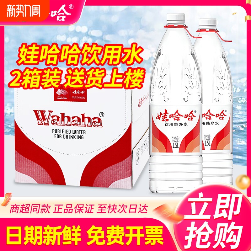 娃哈哈纯净水1.5L*12瓶*2箱家庭大瓶水带提手饮用水1.5升