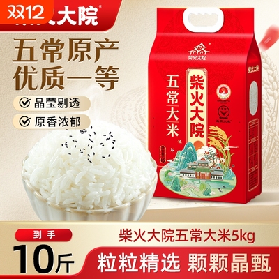 2025年新米柴火大院五常大米10斤