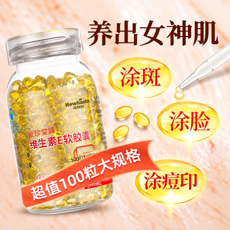 维生素E软胶囊100粒ve维e搭外胶囊官方旗舰店正品c片天然型活性图片