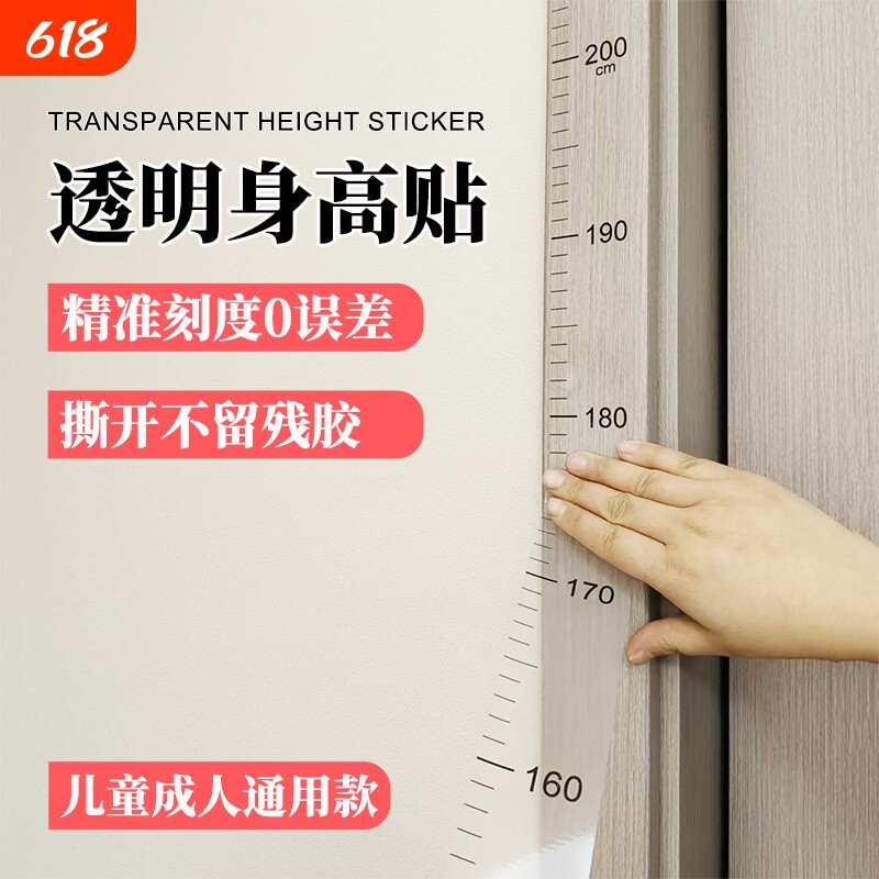 儿童量身高贴纸家用透明身高测量墙贴2米一整张防水可移除不伤墙
