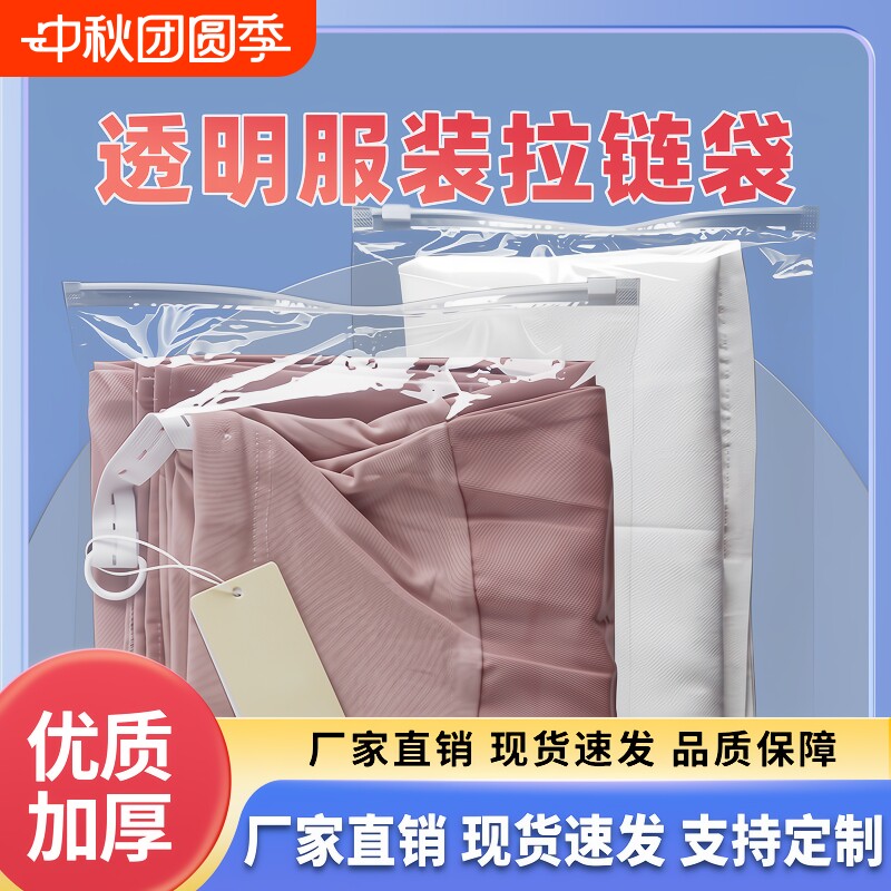 透明服装拉链袋子衣服包装pe加厚										