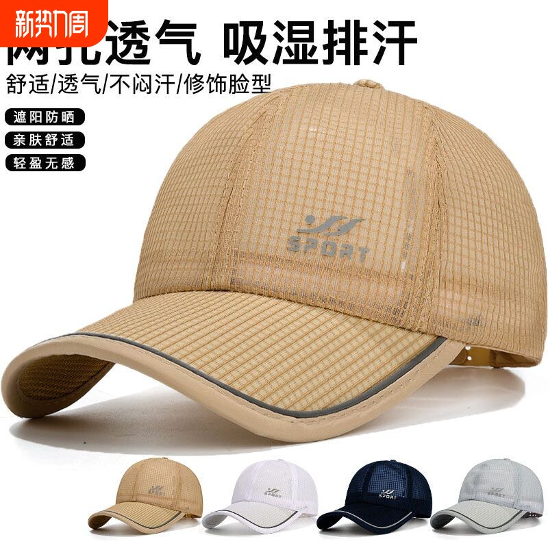 速干帽子帽檐透气夏季户外女士太阳帽休闲防晒遮阳鸭舌帽棒球帽