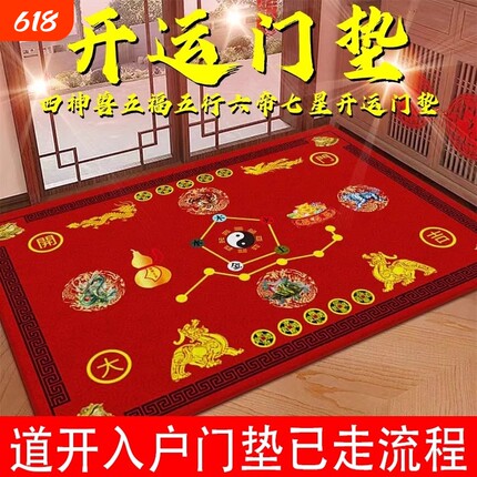 五行七星风水地垫招财五帝钱葫芦纳福进门客厅地毯家用铜钱入户门
