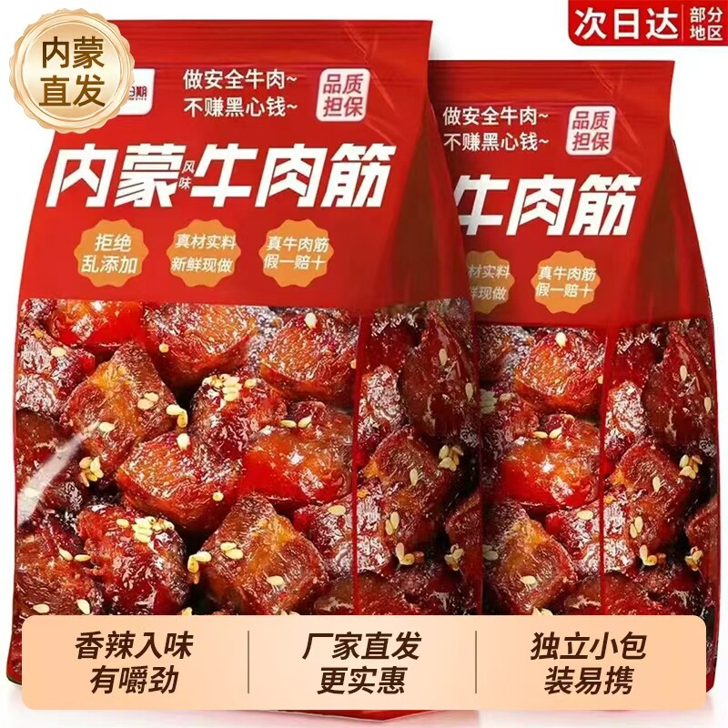 内蒙古特产牛肉干牛肉筋筋头巴脑即食风干边角料下酒菜麻辣好吃的